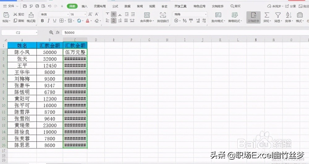 excel 小技巧 如何将数字变成人民币大写