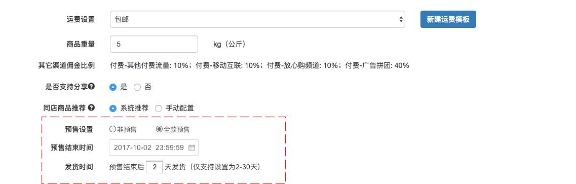 预售商品指南
