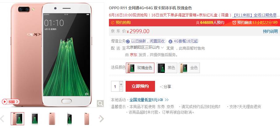 OPPO R11也有移动“阉割版”全网通？准备抢的要看清楚！