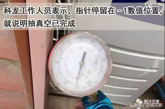 变频空调为什么一定要抽真空，附实操步骤