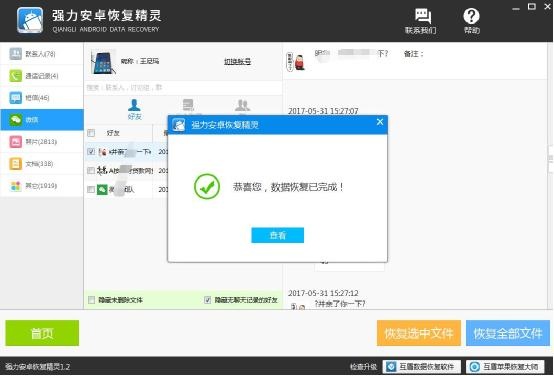 手机如何恢复聊天记录？删除的聊天记录还能恢复你不知道？