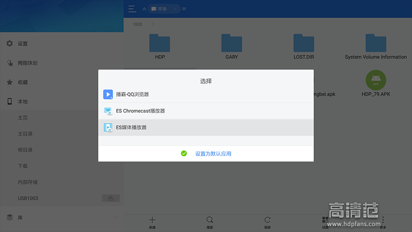论Android智能电视&盒子必装应用之一ES