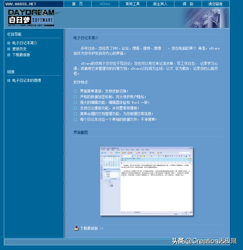 良心Windows笔记软件eDiary