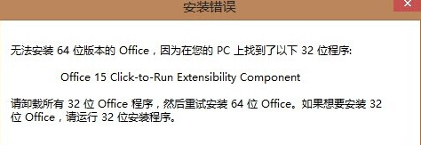 安装新版本office时出现「安装错误」无法安装