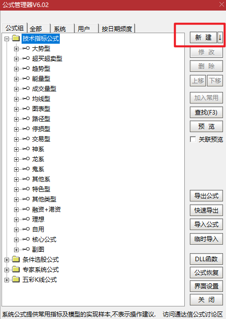 通达信软件“新建指标”的操作步骤