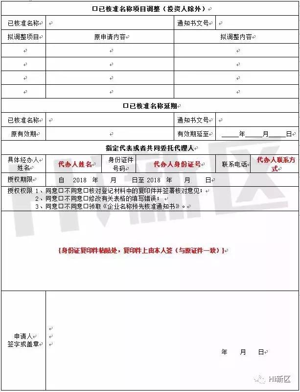 雄安新区注册公司超详细攻略
