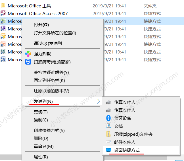 office2007简体中文版安装教程