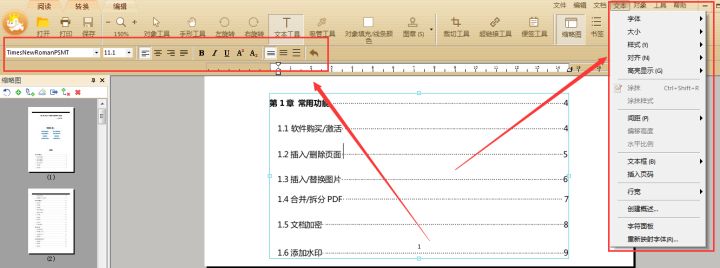 PDF编辑器哪个好用？附操作教程