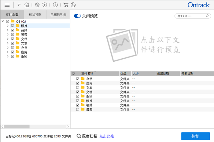 如何使用EasyRecovery巧妙恢复被误删的办公文档？