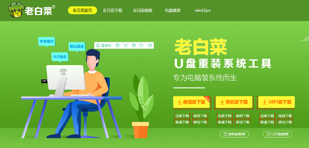 老白菜u盘启动盘制作