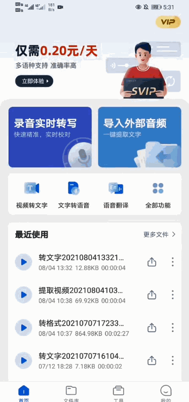 分享3个录音转文字的方法，做好收藏准备，真的很让人省心
