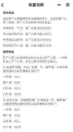 号称月入10000的推广员制度，藏着运营人必学的3个套路