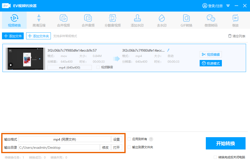 如何快速把视频转换为mp4？高清无损的EV视频转换器