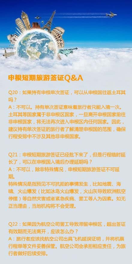超有用最全申根签攻略