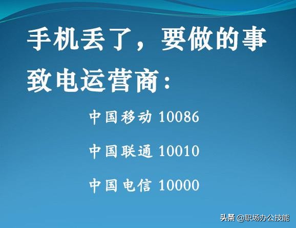 手机丢失了，第一时间应该怎么做？这些常识要了解一下