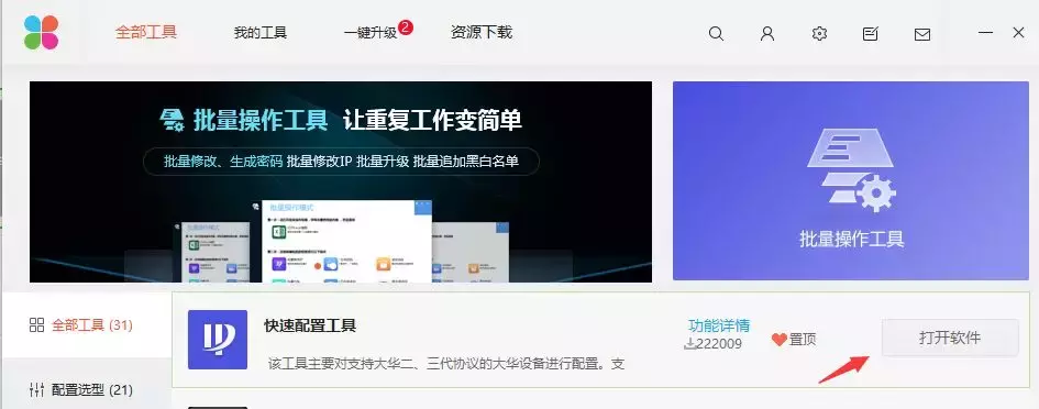 大华——快速配置工具（Configtool）使用方法
