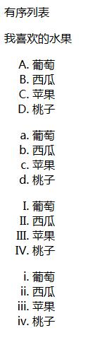 HTML列表制作讲解——零基础自学网页制作