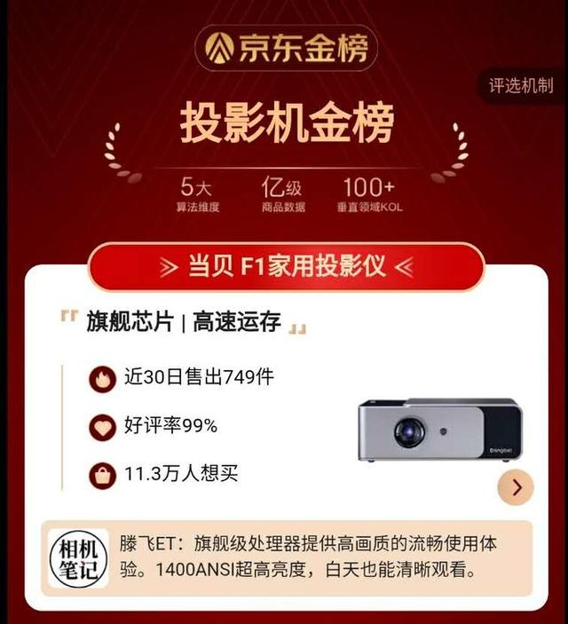 618来了还犹豫买什么投影仪？京东投影机金榜的这两款就不错