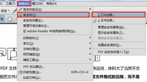 如何给PDF文件加密（之一）