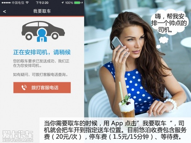 车载APP神器在手 开启拇指上的汽车生活