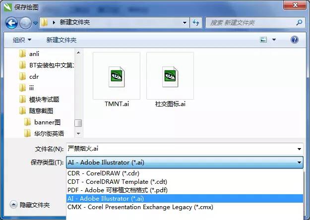 CDR教程！CDR文件如何转为AI文件