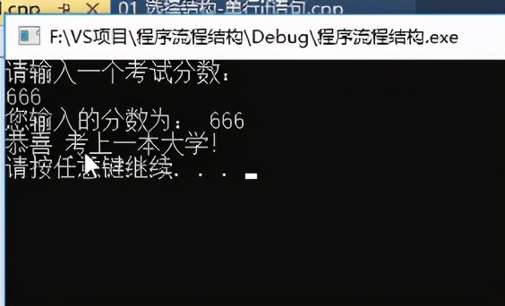C++_选择结构_单行if语句_多行if_多条件if_嵌套if_三目运算符
