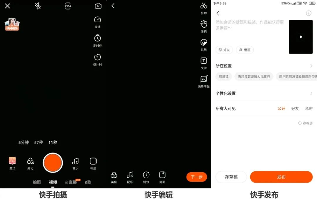 抖音vs快手竞品分析报告