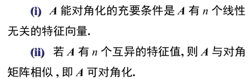 线性代数之相似矩阵和矩阵的相似对角化问题的方法总结