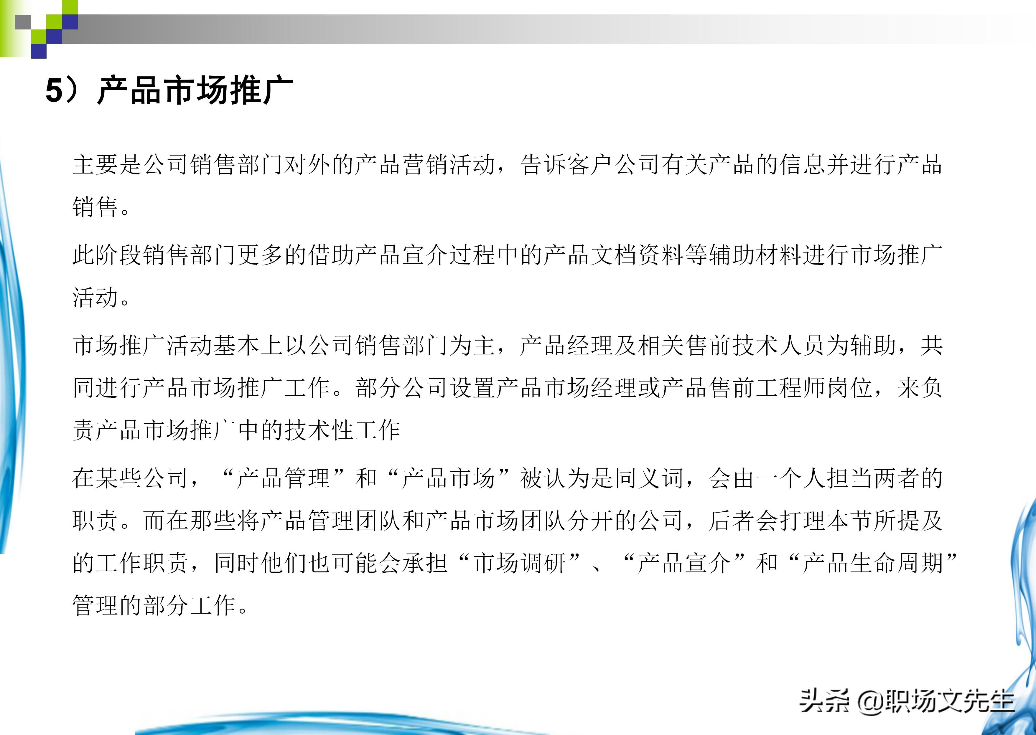 如何做一个合格的产品经理？37页产品经理知识分享，果断收藏