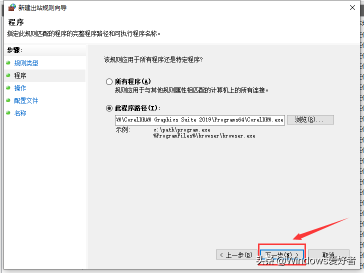 Windows10如何禁止某个程序联网？