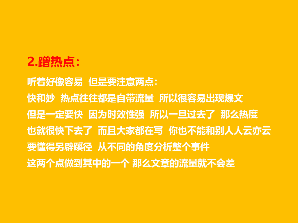 纯干货！让你流量暴涨的5大自媒体技巧