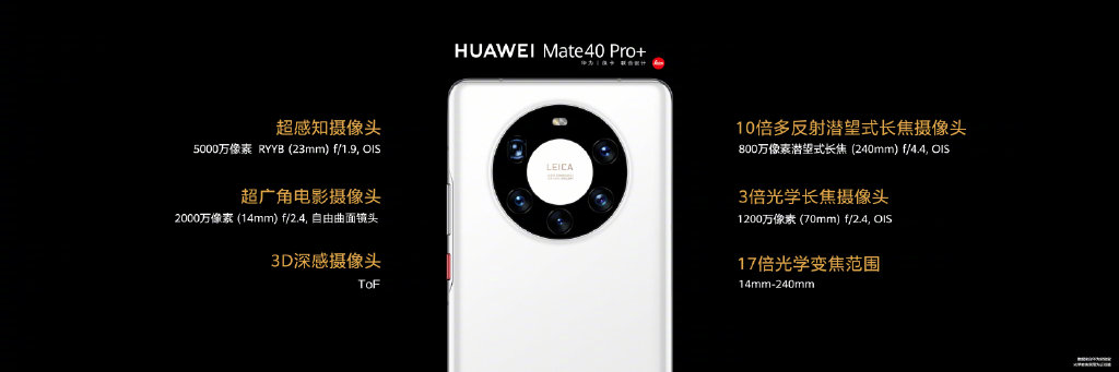 华为Mate 40系列发布：4999元起