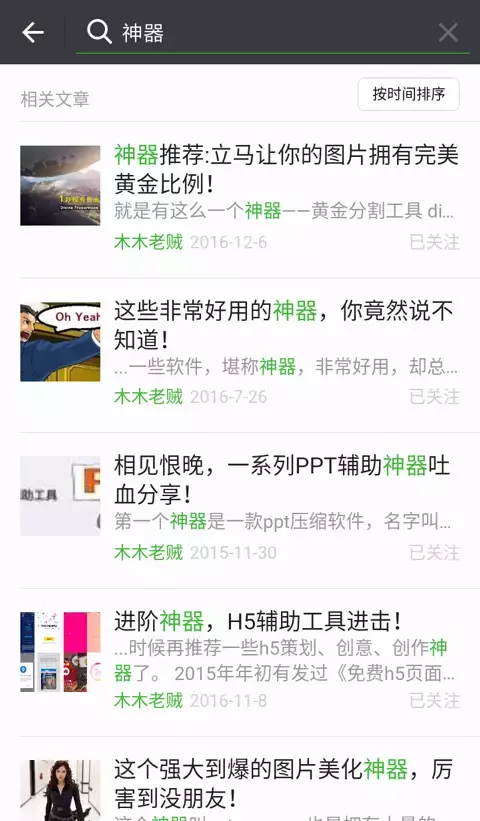 再次提醒！公众号历史文章已经可以快速搜索了！