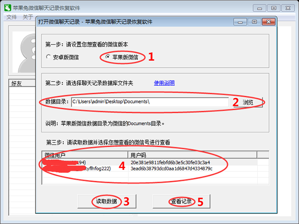 苹果（iPhone）微信聊天记录没有备份就删除了怎么恢复查看