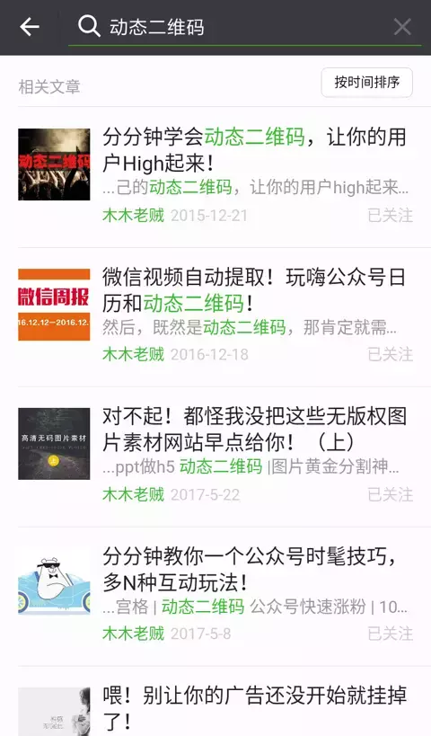 再次提醒！公众号历史文章已经可以快速搜索了！