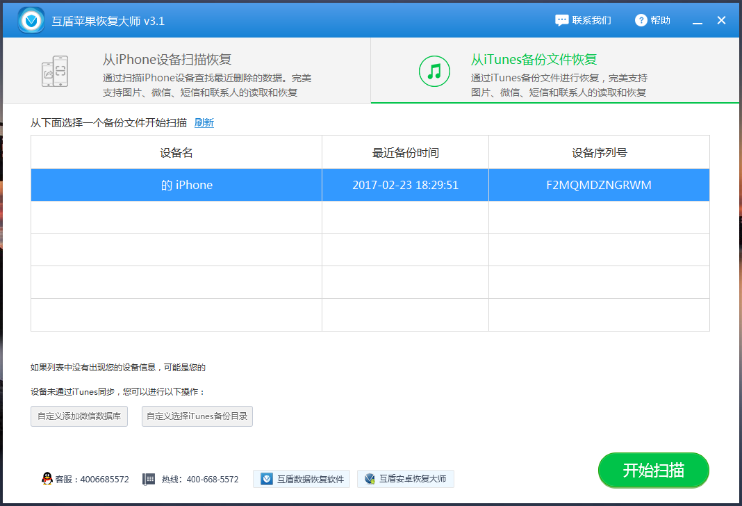 删除的短信怎么恢复？苹果手机如何一键恢复短信？