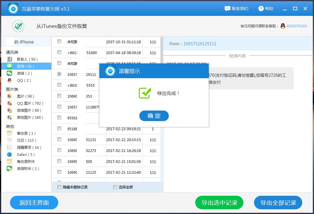 删除的短信怎么恢复？苹果手机如何一键恢复短信？
