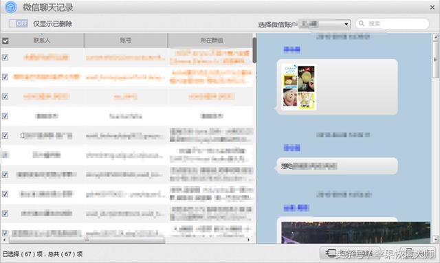 新BUG？iTunes可以备份已删除的聊天记录等数据！