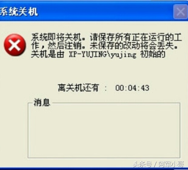 2分钟自己做一个简单的定时关机小程序