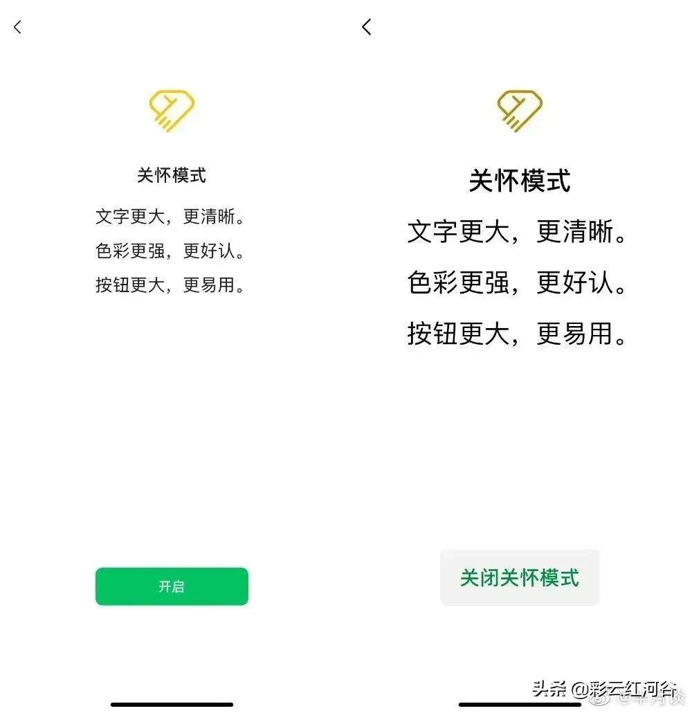 微信正式推出新模式