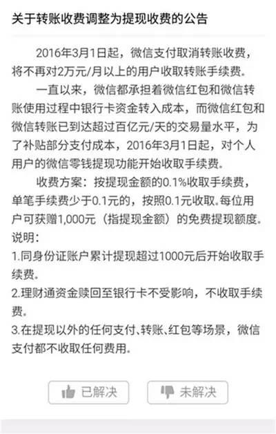 微信悄悄变更转账收费公告，要达到这个条件才免费？