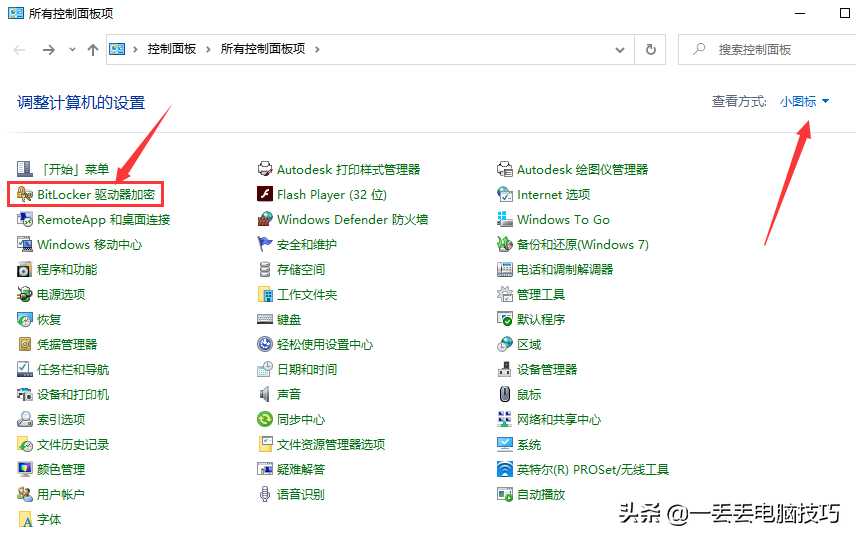 【Windows】系统自带硬盘加密功能，快来试试吧