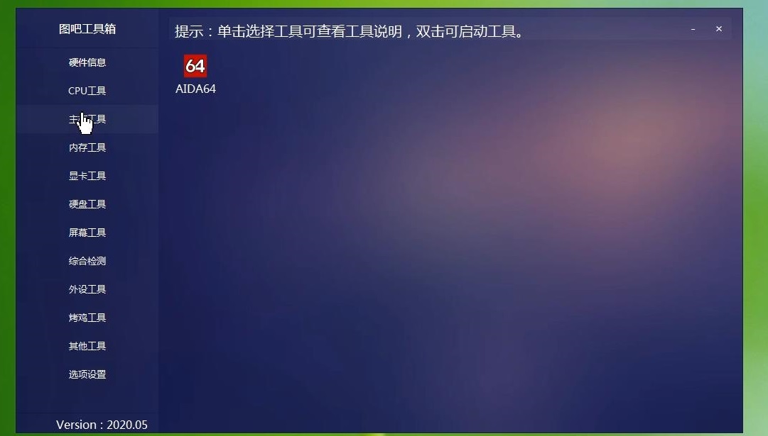 电脑硬件检测图文教程，CPU内存显卡硬盘拷机跑分，图吧工具箱