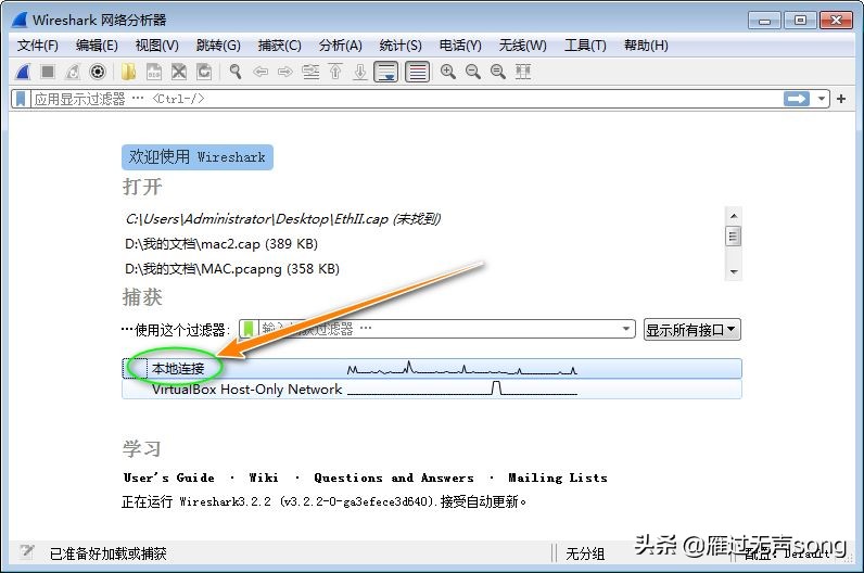 玩玩抓包（六）Wireshark下载，安装和基本使用
