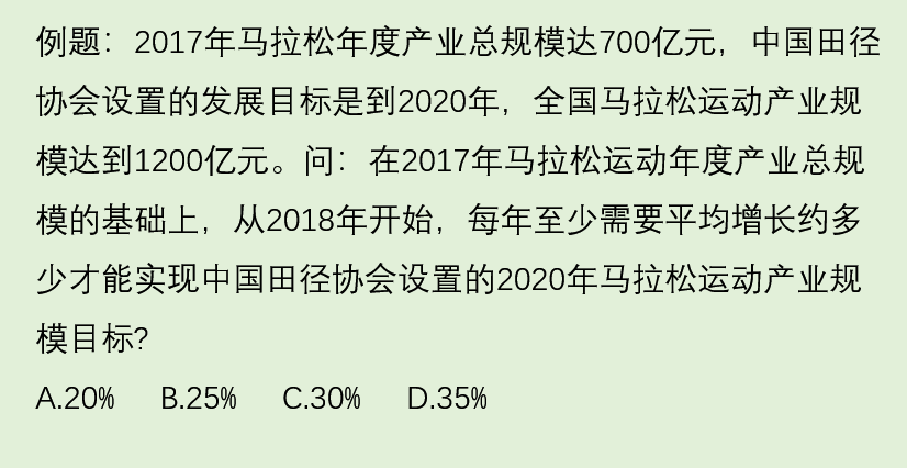 行测资料分析：平均增长率怎么算，三种方式更简单