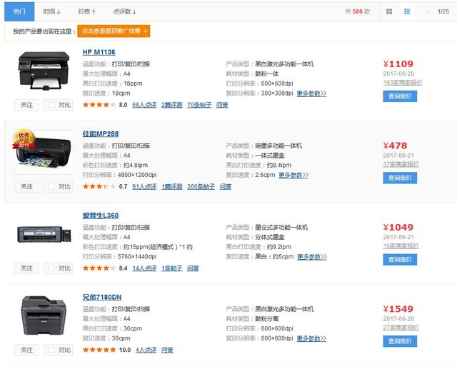 2017打印机排行榜 看清套路明白挑选