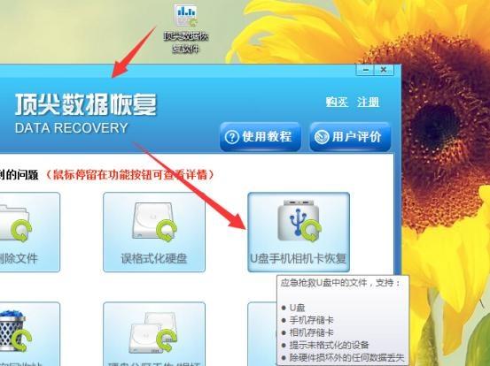 u盘删除的文件如何恢复 U盘删除格式化数据恢复