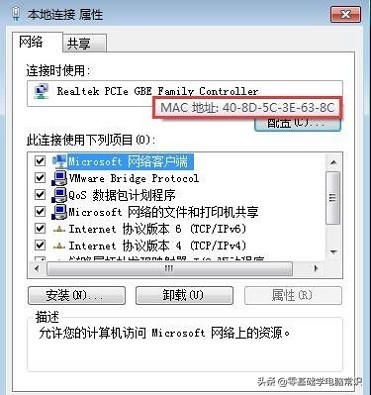 在Win7系统中，网卡mac地址怎么查看？