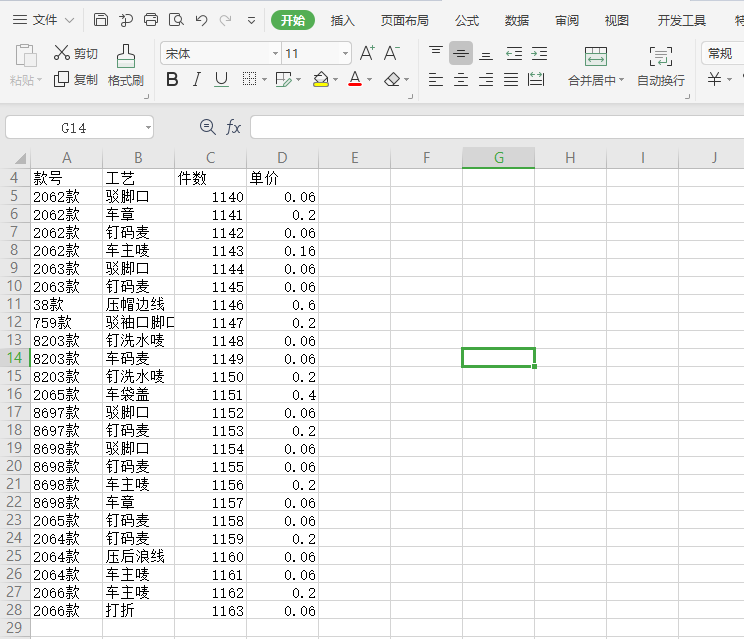 初学excel表格办公软件制作个人工资表