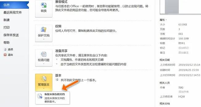 花几分钟学起来！如何找回未保存或丢失的Word或Excel文档